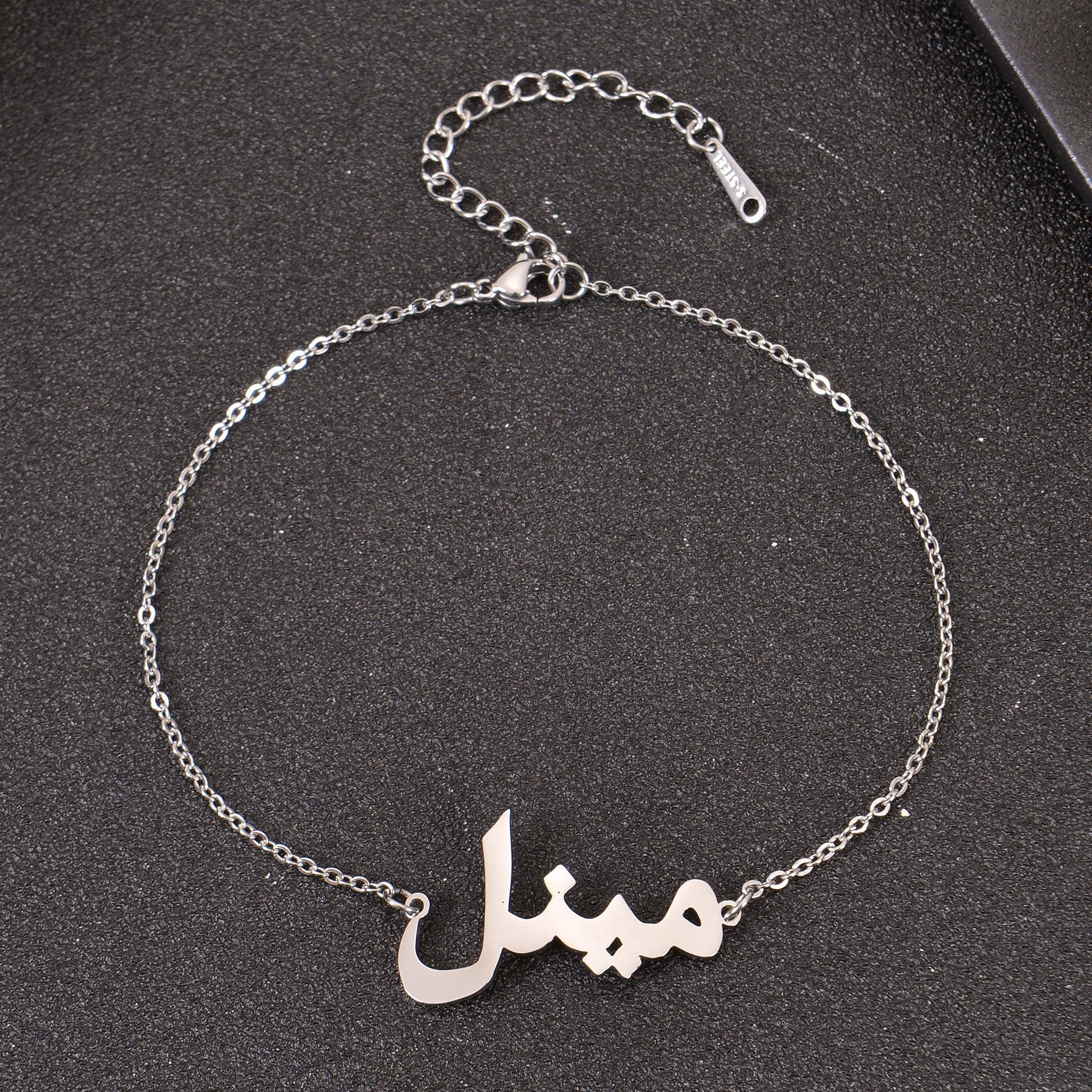 Amazon.com: FUJIN Personalized 925 Sterling Silver Arabic Persian Name  Bracelet Custom Made with Any Name (Gold): Clothing, Shoes & Jewelry