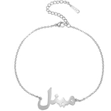 Silver custom Arabic calligraphy anklet with a personalized nameplate and delicate chain.